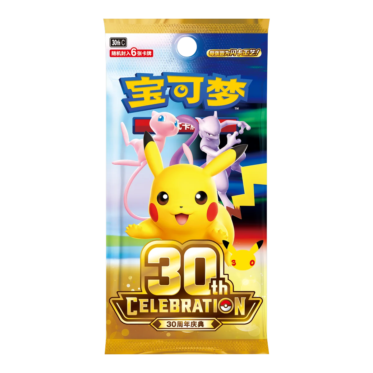 Pokémon 30th Celebration booster pack in Simplified Chinese with Pikachu, Mew and Mewtwo artwork, one of the 20 packs in the booster box
